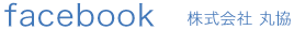 丸協facebook