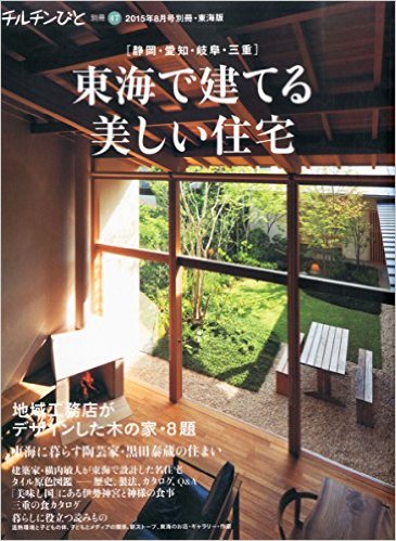 東海で建てる美しい住宅