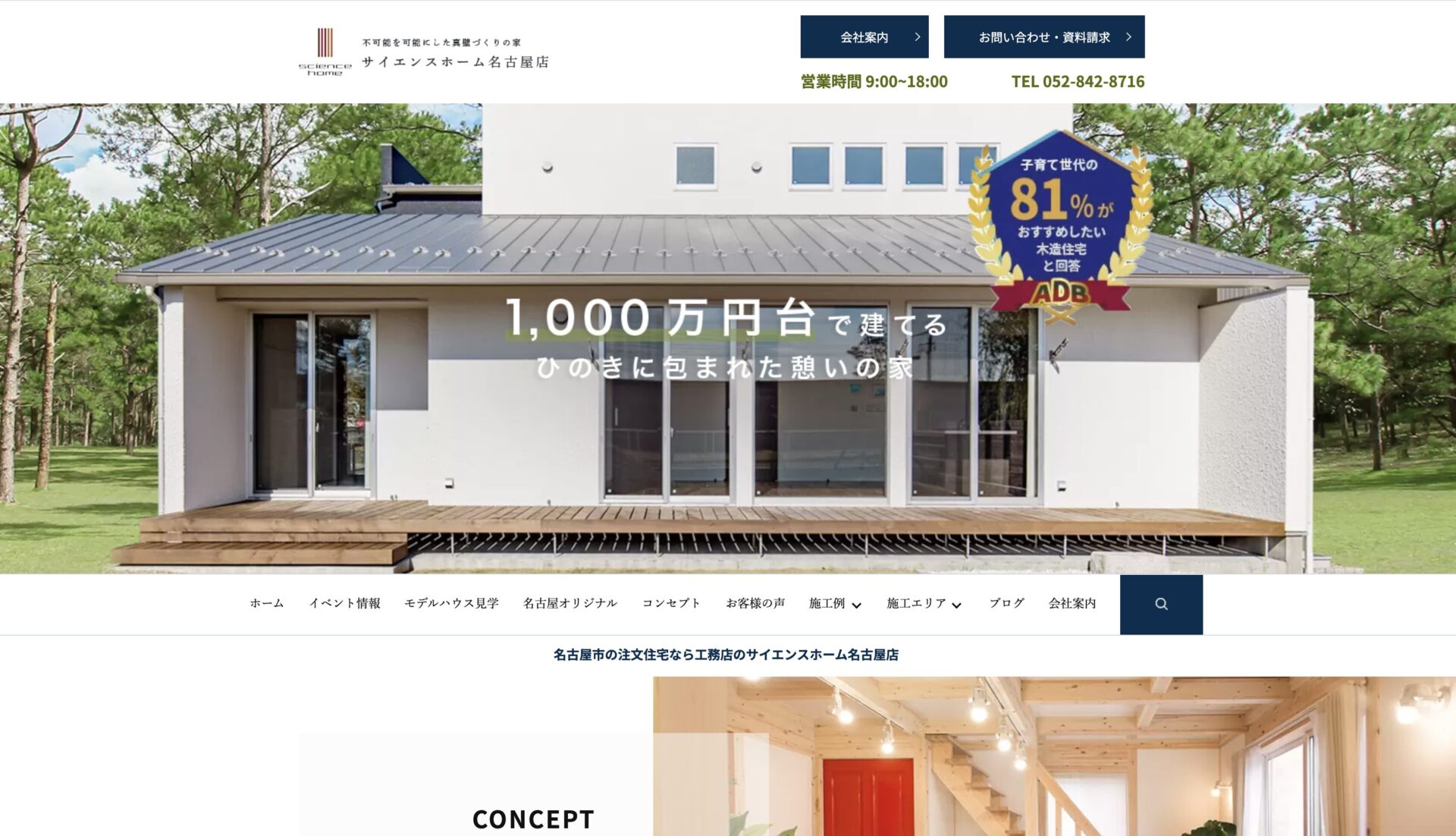 愛知県 工務店 おしゃれ