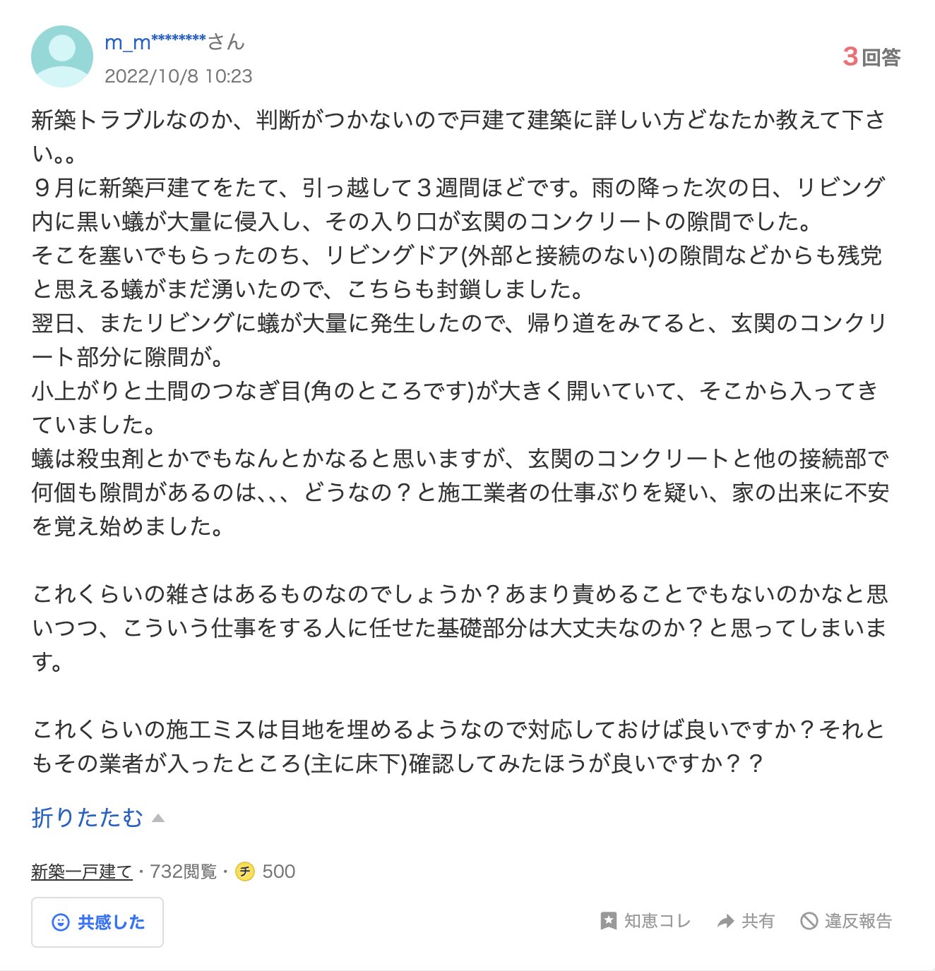 新築 クレーム どこまで