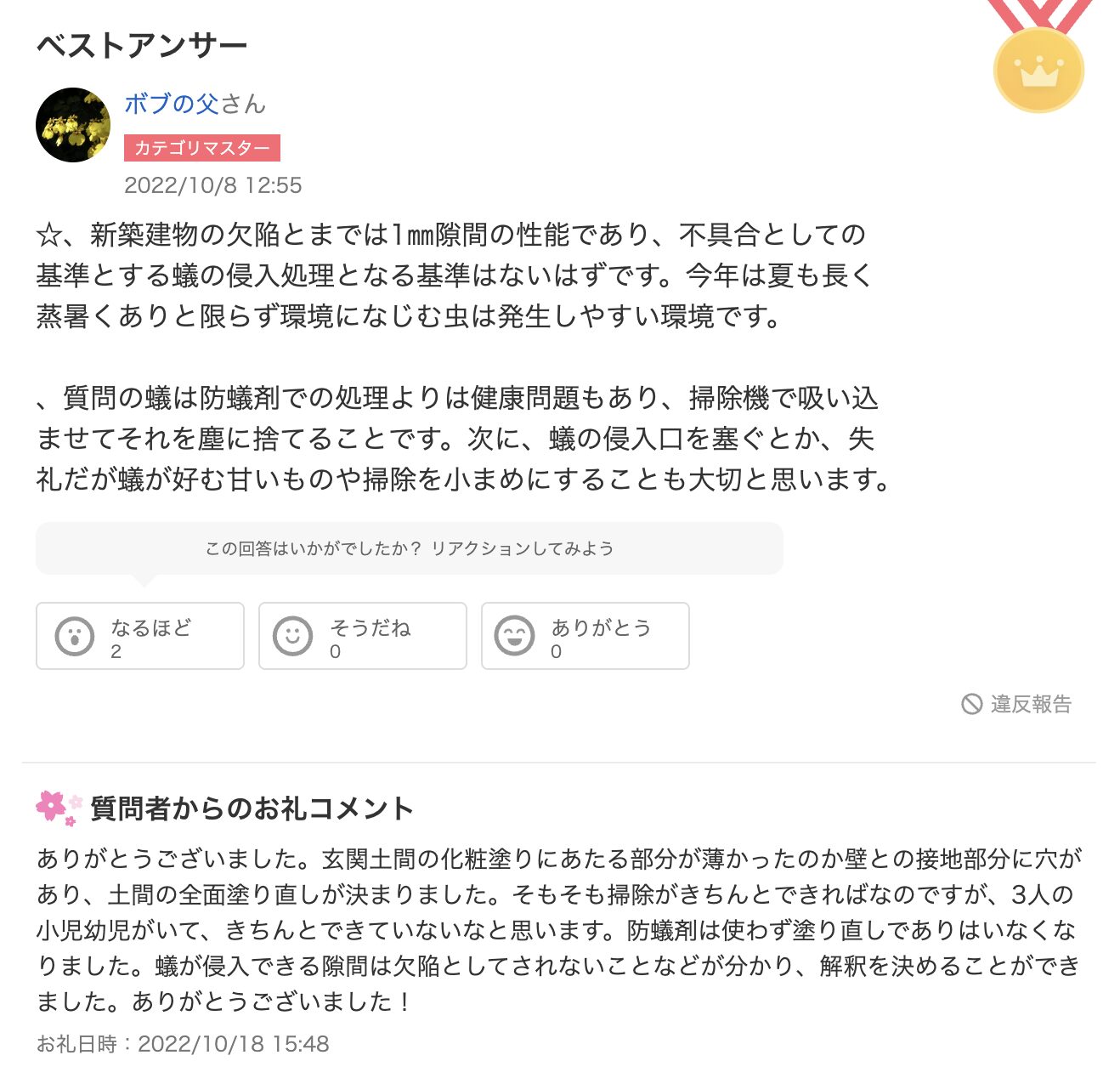 新築 クレーム どこまで