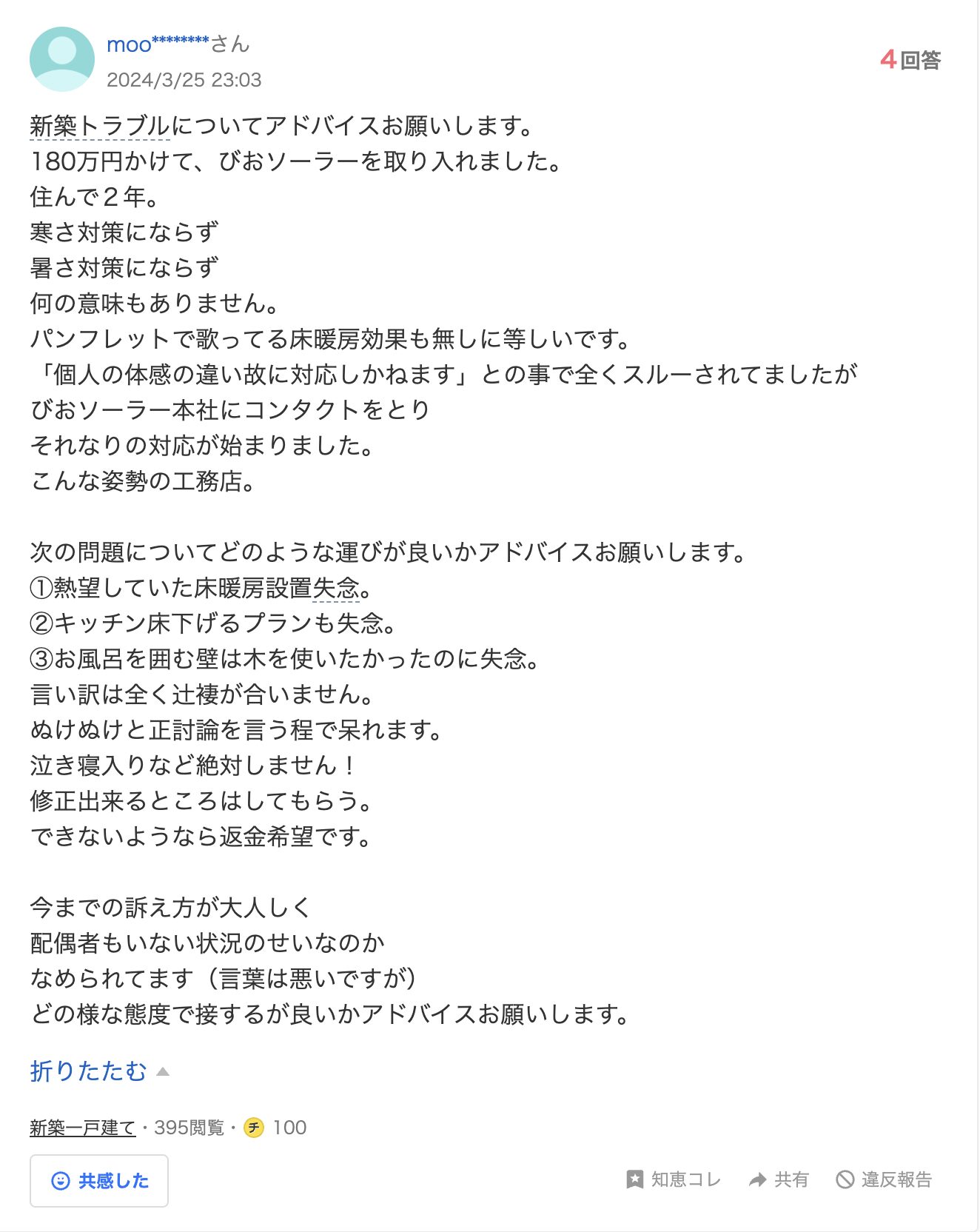 新築 クレーム どこまで