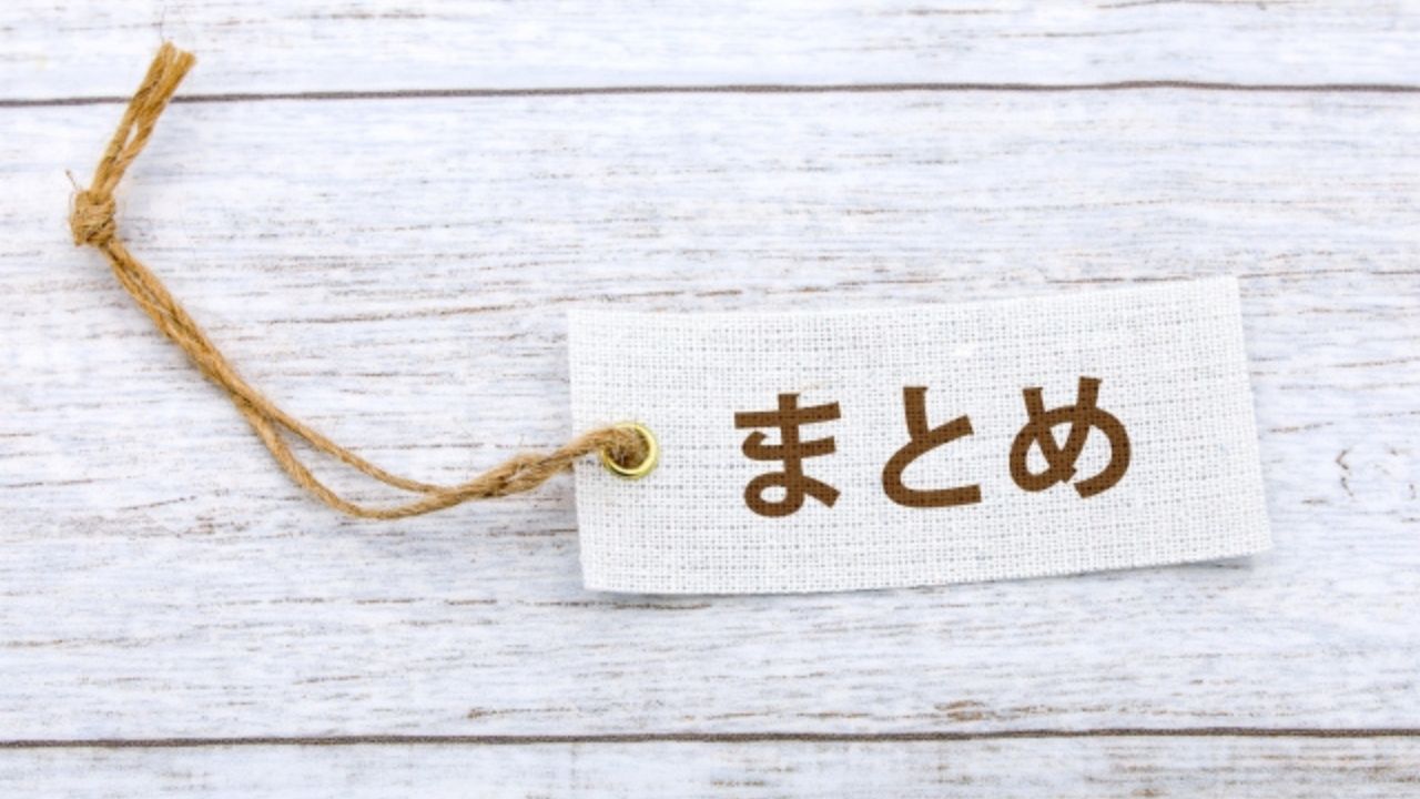 まとめ:タイルデッキ後悔しないために、じっくり計画を立てよう