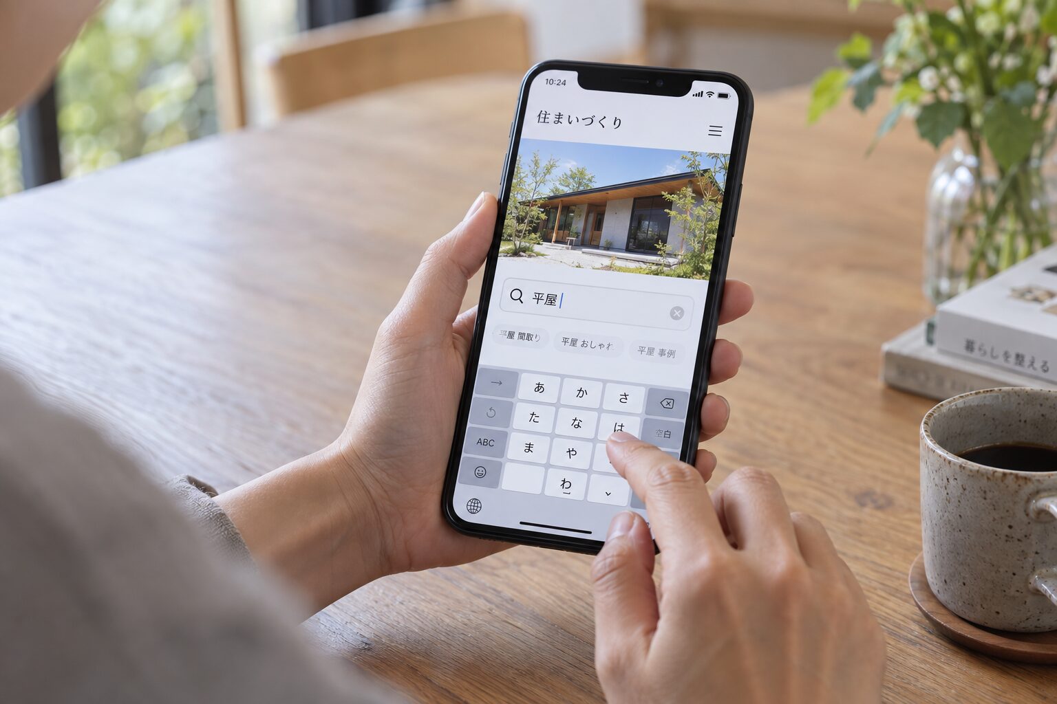 スマホで検索